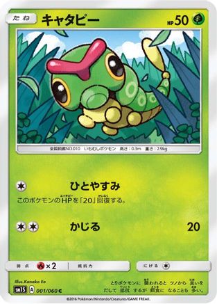 Image of Caterpie (001/060) - SM1S Collection Sun