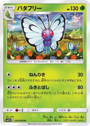 Image of Butterfree (003/060) - SM1S Collection Sun