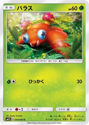 Image of Paras (004/060) - SM1S Collection Sun