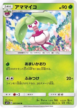 Image of Steenee (007/060) - SM1S Collection Sun