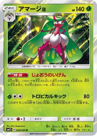 Image of Tsareena (008/060) - SM1S Collection Sun Holofoil