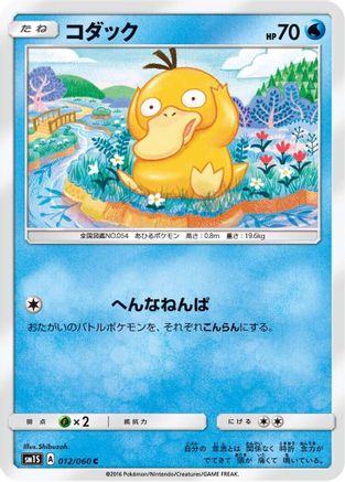 Image of Psyduck (012/060) - SM1S Collection Sun