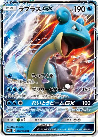 Image of Lapras GX - 016/060 (016/060) - SM1S Collection Sun Holofoil