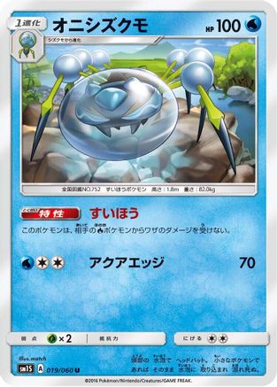 Image of Araquanid (019/060) - SM1S Collection Sun