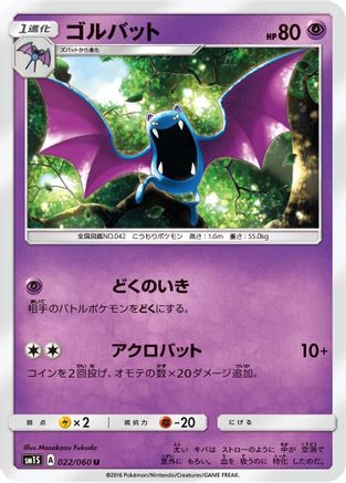 Image of Golbat (022/060) - SM1S Collection Sun