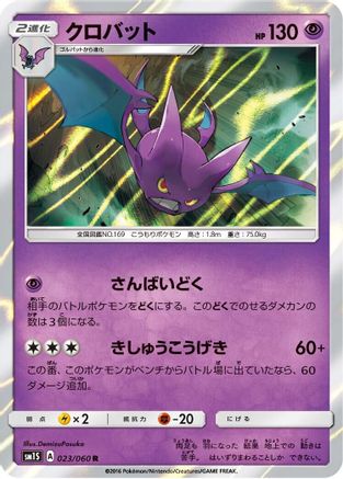 Image of Crobat (023/060) - SM1S Collection Sun Holofoil