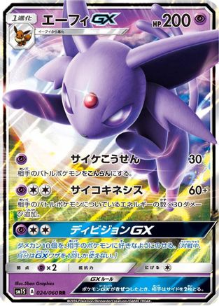 Image of Espeon GX - 024/060 (024/060) - SM1S Collection Sun Holofoil