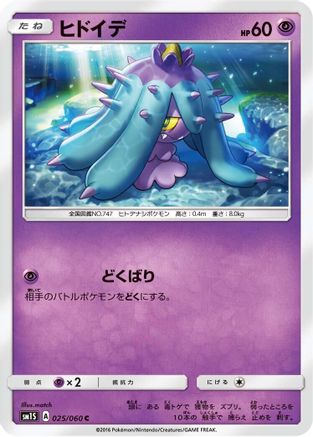Image of Mareanie (025/060) - SM1S Collection Sun