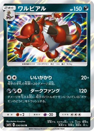 Image of Krookodile (036/060) - SM1S Collection Sun Holofoil