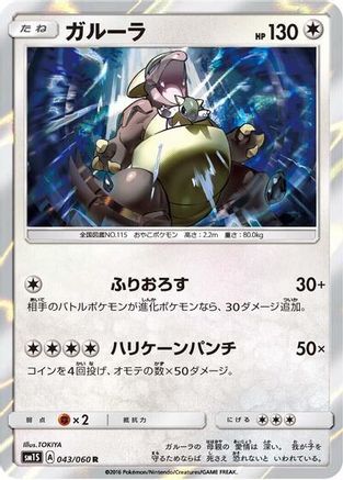 Image of Kangaskhan (043/060) - SM1S Collection Sun Holofoil