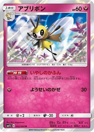 Image of Ribombee (043/060) - SM1S Collection Sun Holofoil