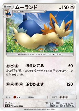 Image of Stoutland (048/060) - SM1S Collection Sun