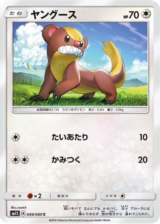 Image of Yungoos (049/060) - SM1S Collection Sun
