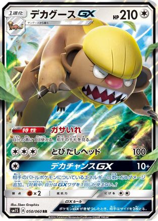 Image of Gumshoos GX - 050/060 (050/060) - SM1S Collection Sun Holofoil
