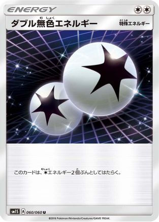 Image of Double Colorless Energy (060/060) - SM1S Collection Sun