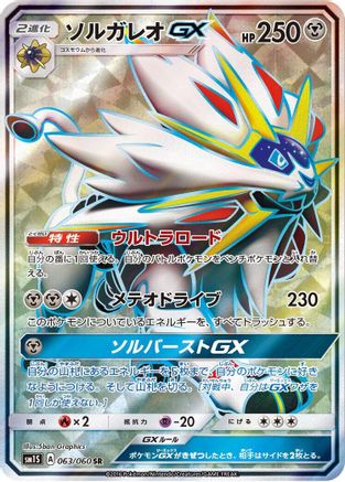 Image of Solgaleo GX - 063/060 (063/060) - SM1S Collection Sun Holofoil