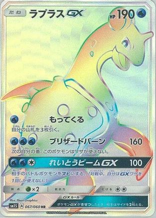 Image of Lapras GX - 067/060 (067/060) - SM1S Collection Sun Holofoil