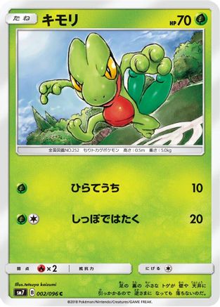 Image of Treecko - 002/096 (002/096) - SM7 SkySplitting Charisma