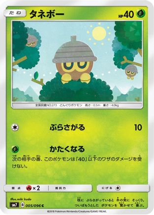 Image of Seedot - 005/096 (005/096) - SM7 SkySplitting Charisma