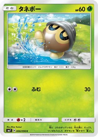 Image of Seedot - 006/096 (006/096) - SM7 SkySplitting Charisma