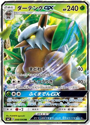 Image of Shiftry GX - 008/096 (008/096) - SM7 SkySplitting Charisma Holofoil