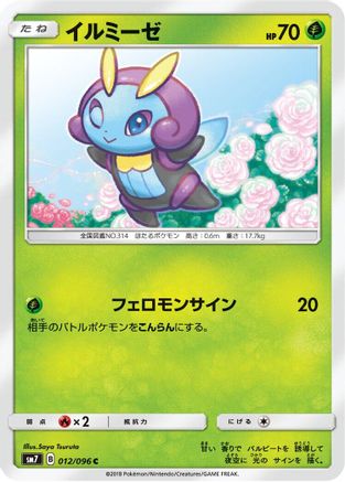 Image of Illumise (012/096) - SM7 SkySplitting Charisma