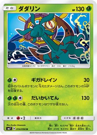 Image of Dhelmise (014/096) - SM7 SkySplitting Charisma