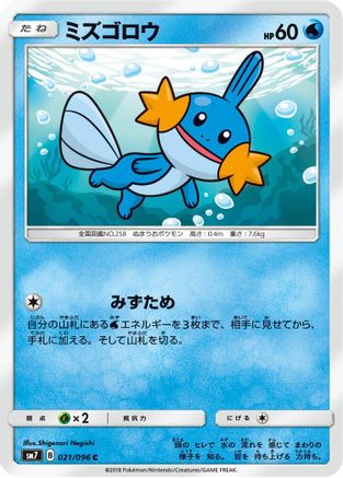 Image of Mudkip - 021/096 (021/096) - SM7 SkySplitting Charisma
