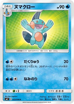 Image of Marshtomp (023/096) - SM7 SkySplitting Charisma