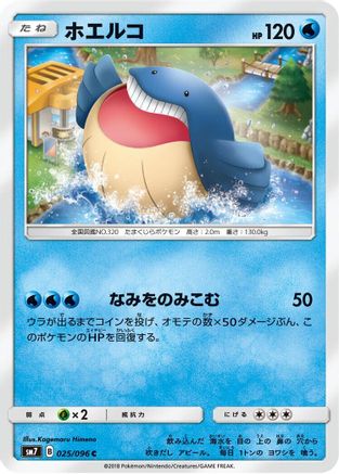 Image of Wailmer (025/096) - SM7 SkySplitting Charisma
