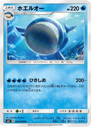 Image of Wailord (026/096) - SM7 SkySplitting Charisma