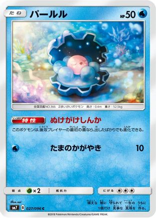 Image of Clamperl (027/096) - SM7 SkySplitting Charisma