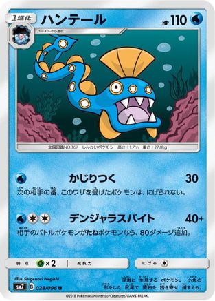 Image of Huntail (028/096) - SM7 SkySplitting Charisma