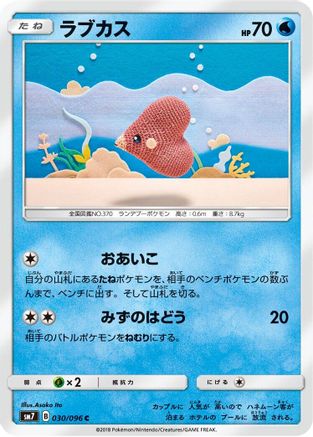 Image of Luvdisc (030/096) - SM7 SkySplitting Charisma