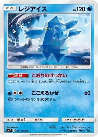 Image of Regice (031/096) - SM7 SkySplitting Charisma