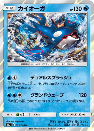 Image of Kyogre (032/096) - SM7 SkySplitting Charisma Holofoil