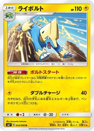 Image of Manectric (034/096) - SM7 SkySplitting Charisma