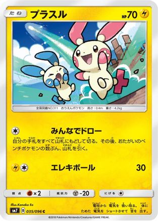Image of Plusle (035/096) - SM7 SkySplitting Charisma