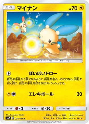 Image of Minun (036/096) - SM7 SkySplitting Charisma