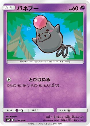 Image of Spoink (038/096) - SM7 SkySplitting Charisma