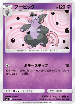 Image of Grumpig (039/096) - SM7 SkySplitting Charisma