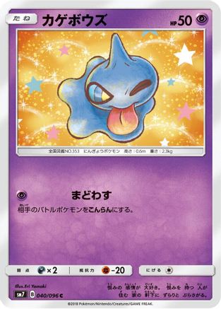 Image of Shuppet (040/096) - SM7 SkySplitting Charisma