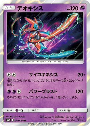 Image of Deoxys - 042/096 (042/096) - SM7 SkySplitting Charisma Holofoil