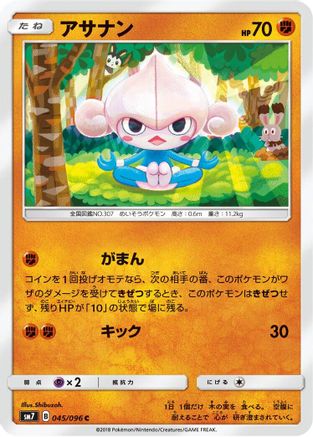 Image of Meditite (045/096) - SM7 SkySplitting Charisma