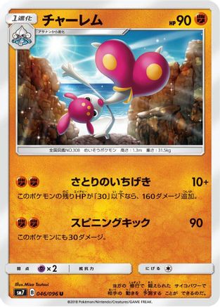 Image of Medicham (046/096) - SM7 SkySplitting Charisma