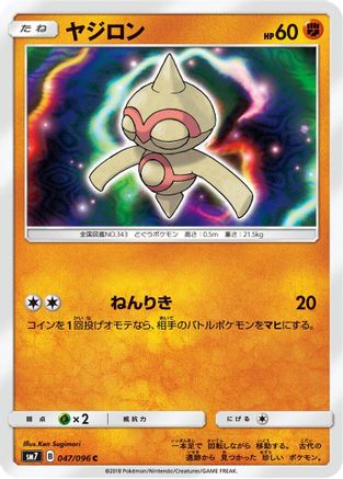 Image of Baltoy (047/096) - SM7 SkySplitting Charisma