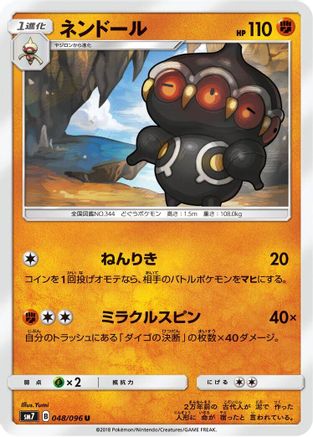Image of Claydol (048/096) - SM7 SkySplitting Charisma