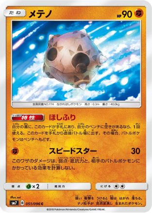 Image of Minior (051/096) - SM7 SkySplitting Charisma