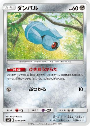 Image of Beldum - 052/096 (052/096) - SM7 SkySplitting Charisma