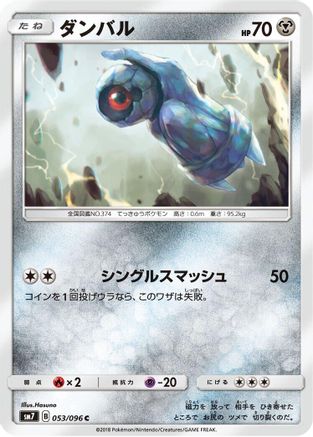 Image of Beldum - 053/096 (053/096) - SM7 SkySplitting Charisma